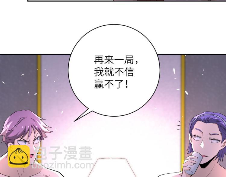 🍟末世超级系统 第137话 沈星闻！ 第32页