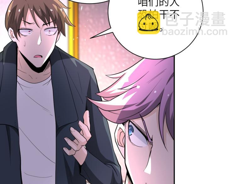 🍟末世超级系统 第137话 沈星闻！ 第34页