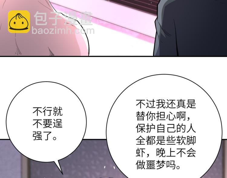 🍟末世超级系统 第137话 沈星闻！ 第37页