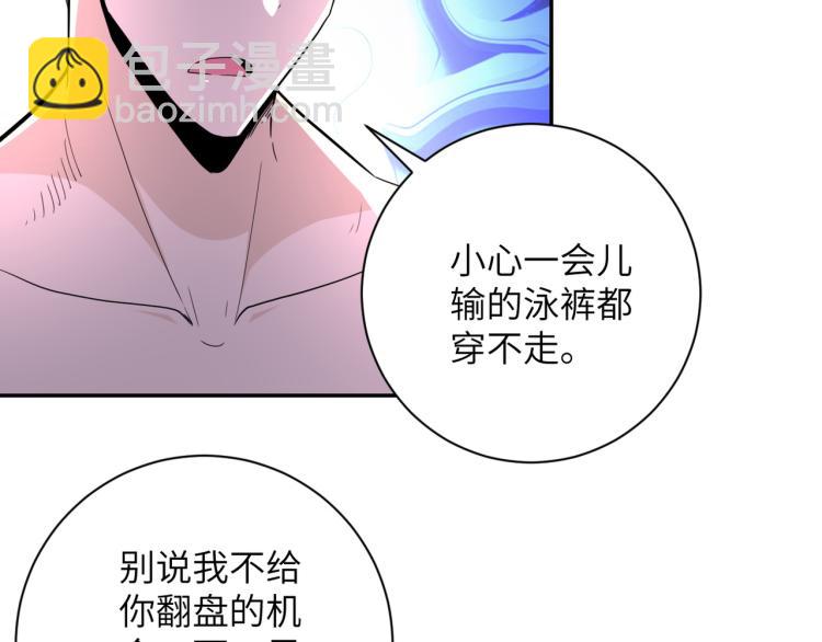 🍟末世超级系统 第137话 沈星闻！ 第41页