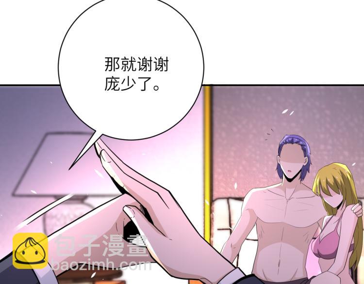 🍟末世超级系统 第137话 沈星闻！ 第43页