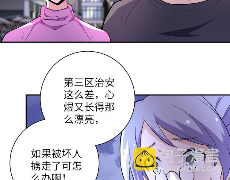 🍟末世超级系统 第139话 玩物 第10页