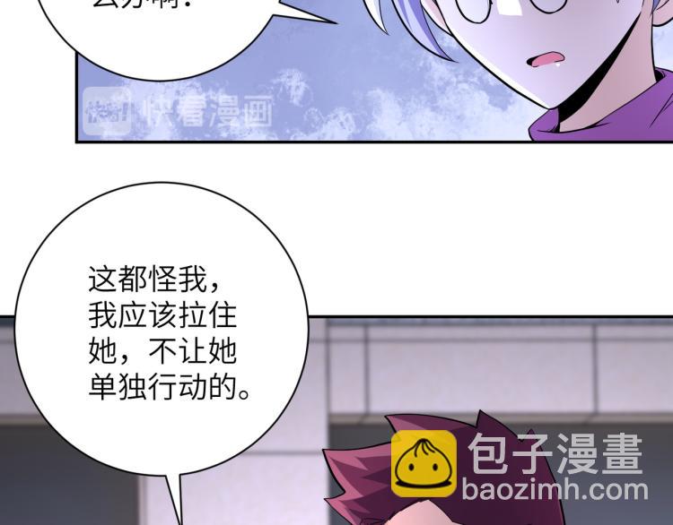 🍟末世超级系统 第139话 玩物 第11页
