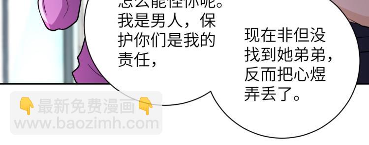 🍟末世超级系统 第139话 玩物 第13页