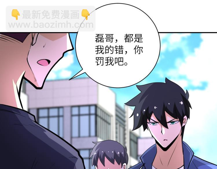 🍟末世超级系统 第139话 玩物 第14页