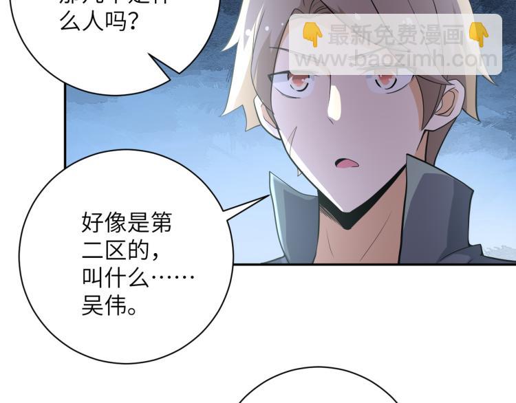 🍟末世超级系统 第139话 玩物 第16页