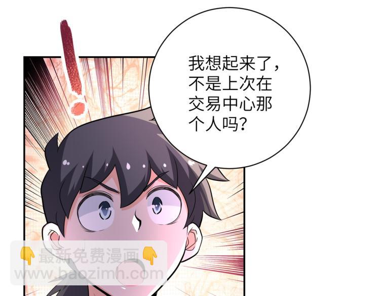 🍟末世超级系统 第139话 玩物 第19页