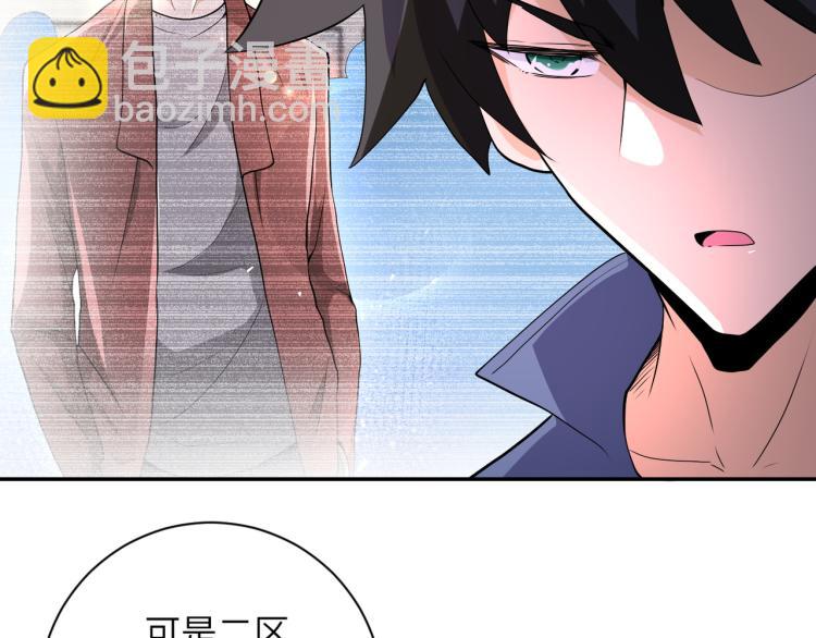 🍟末世超级系统 第139话 玩物 第21页