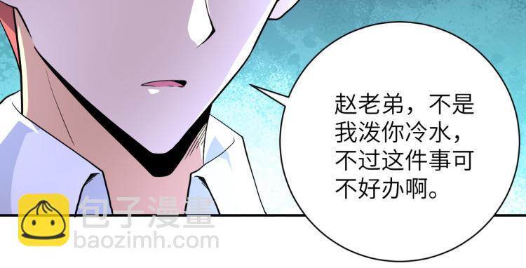 🍟末世超级系统 第139话 玩物 第28页