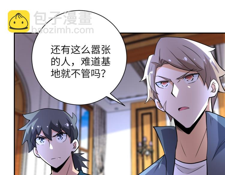 🍟末世超级系统 第139话 玩物 第34页