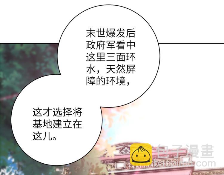 🍟末世超级系统 第139话 玩物 第39页