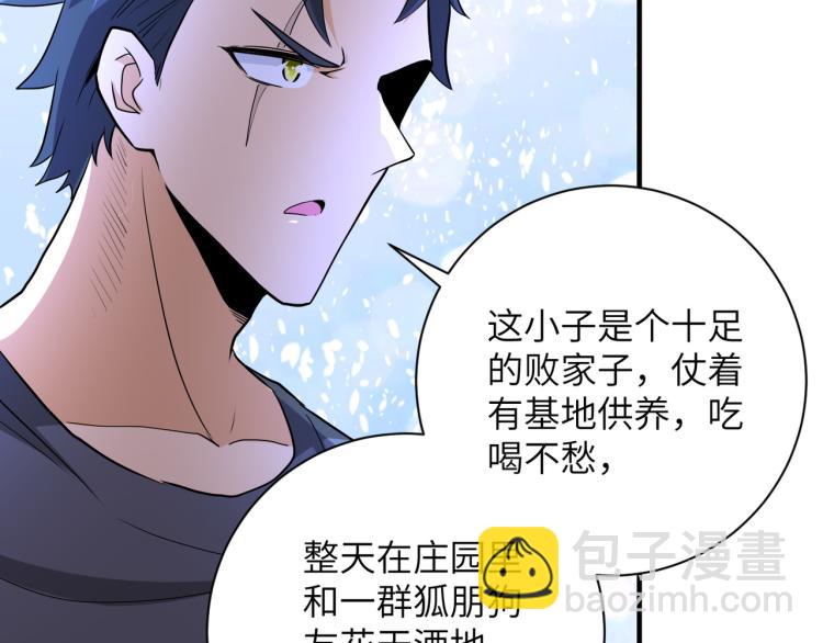 🍟末世超级系统 第139话 玩物 第42页