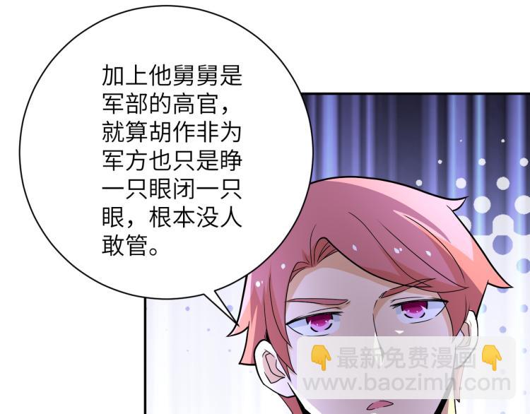 🍟末世超级系统 第139话 玩物 第44页
