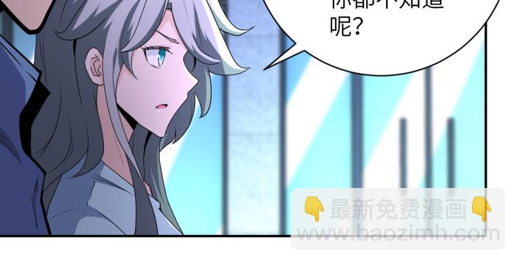 🍟末世超级系统 第139话 玩物 第8页