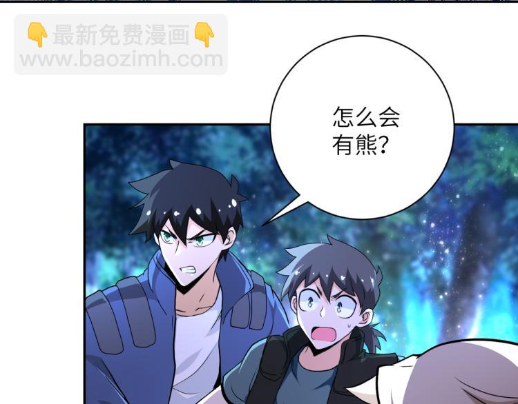 🍟末世超级系统 第141话 狩猎 第26页
