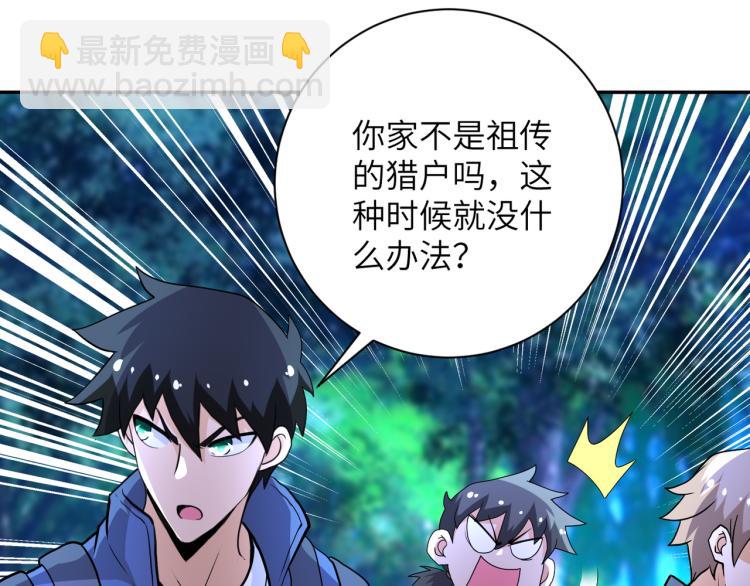 🍟末世超级系统 第141话 狩猎 第38页
