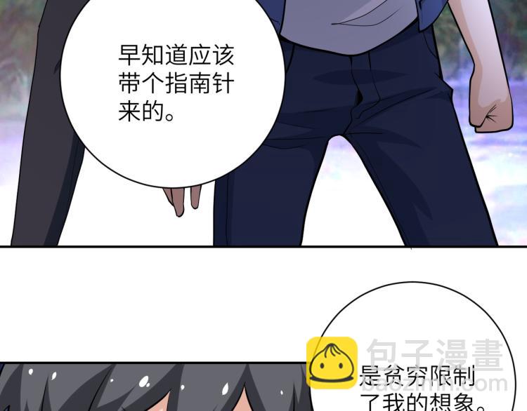 🍟末世超级系统 第141话 狩猎 第7页