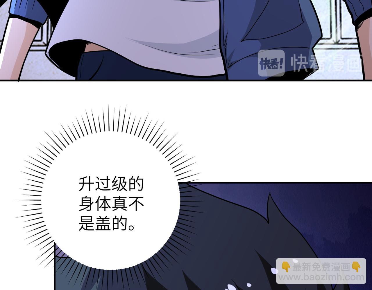 🍟末世超级系统 第143话 暴锤 第48页