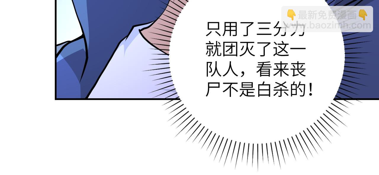🍟末世超级系统 第143话 暴锤 第50页