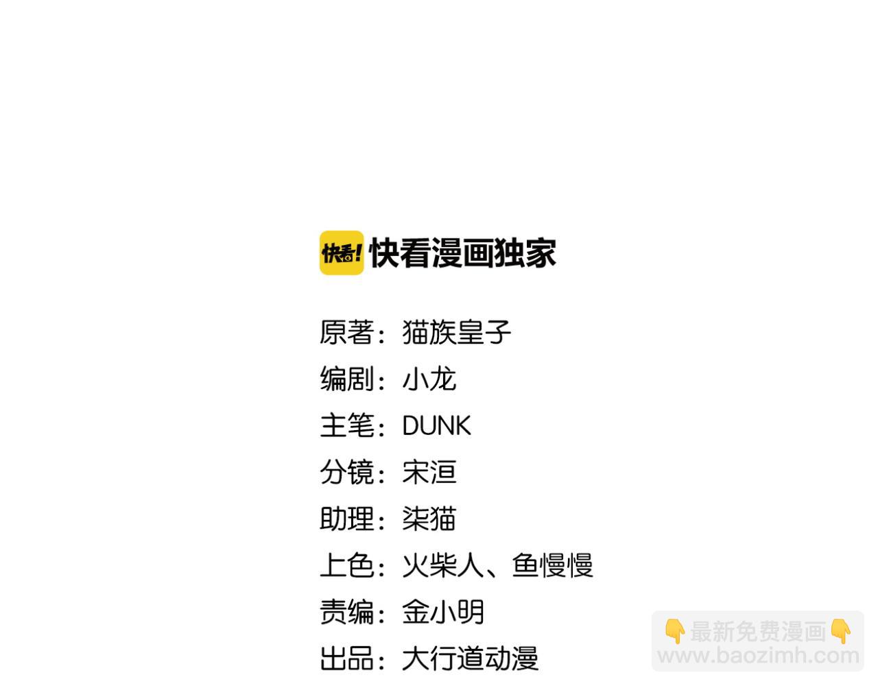 🍟末世超级系统 第145话 怪物VS挂批 第2页