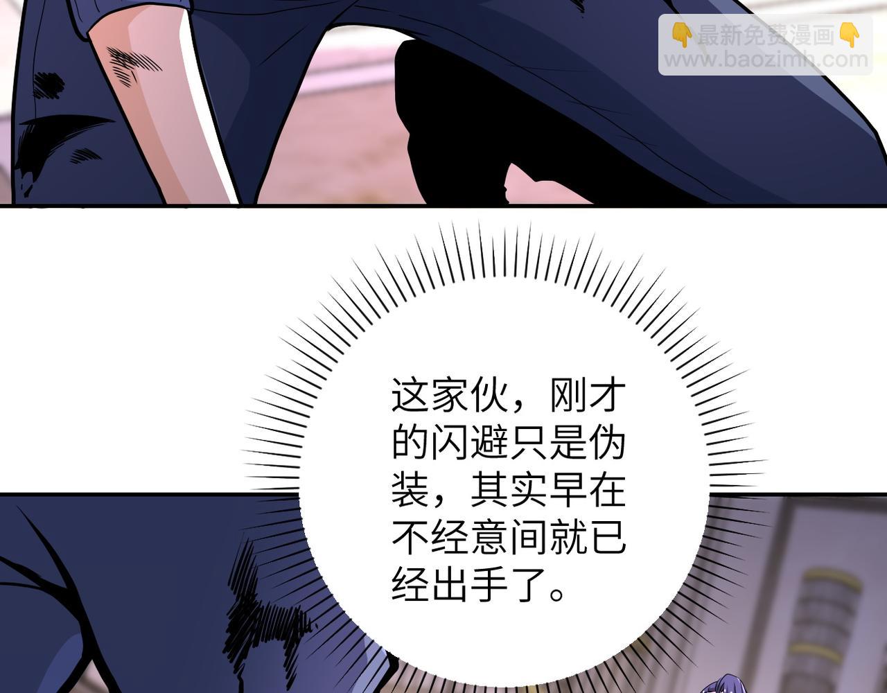 🍟末世超级系统 第145话 怪物VS挂批 第29页