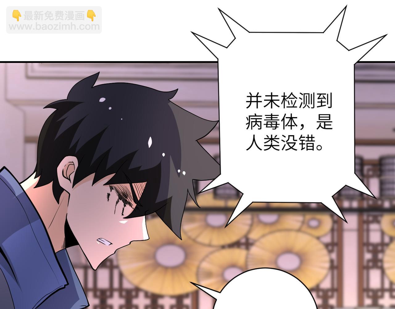 🍟末世超级系统 第145话 怪物VS挂批 第37页