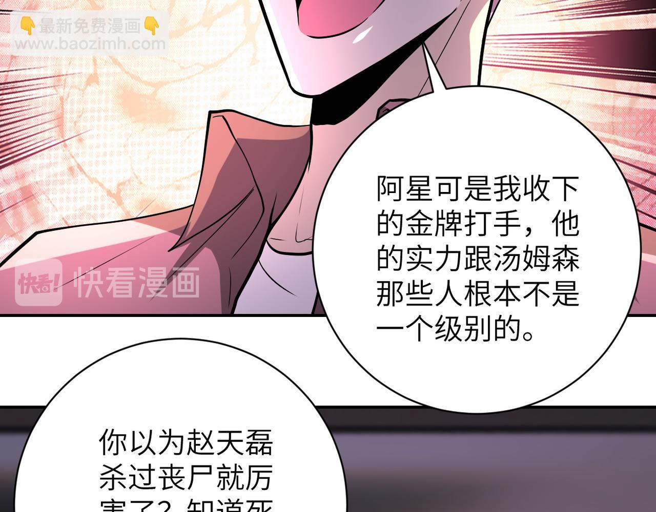 🍟末世超级系统 第145话 怪物VS挂批 第5页
