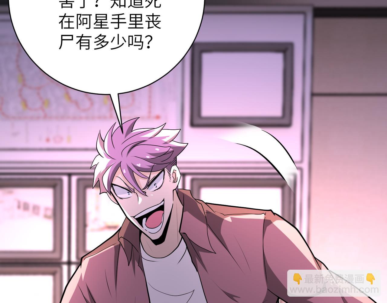 🍟末世超级系统 第145话 怪物VS挂批 第6页