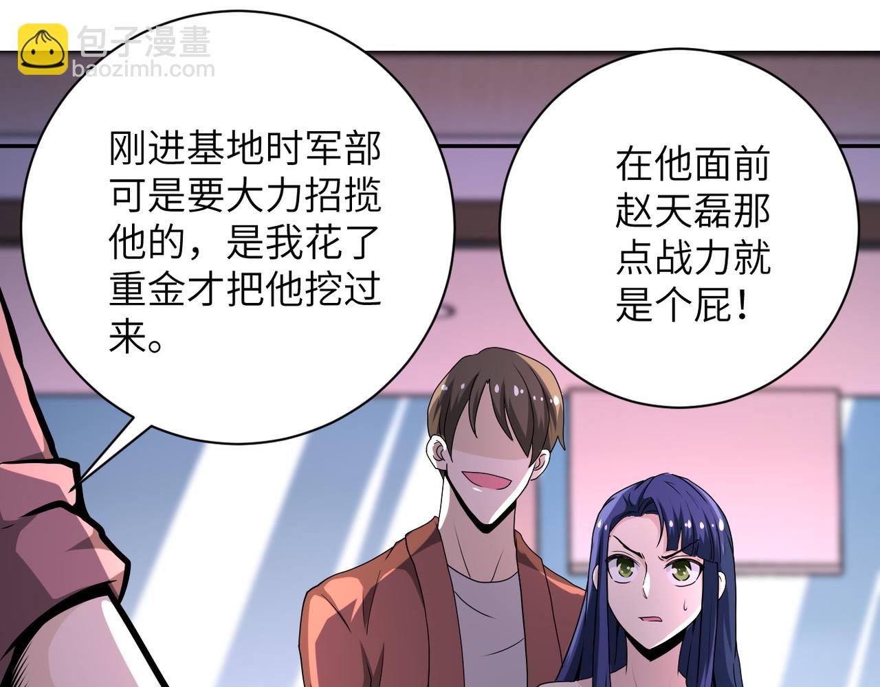 🍟末世超级系统 第145话 怪物VS挂批 第9页
