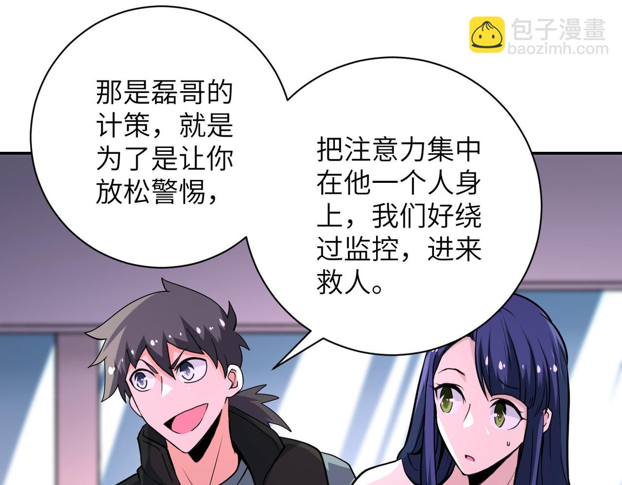 🍟末世超级系统 第147话 姐弟相认 第32页