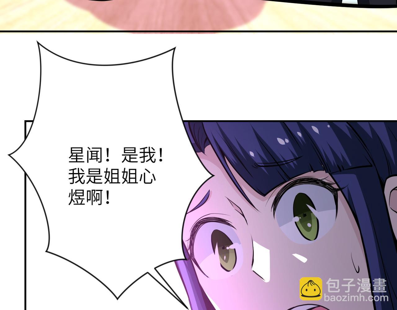 🍟末世超级系统 第147话 姐弟相认 第49页