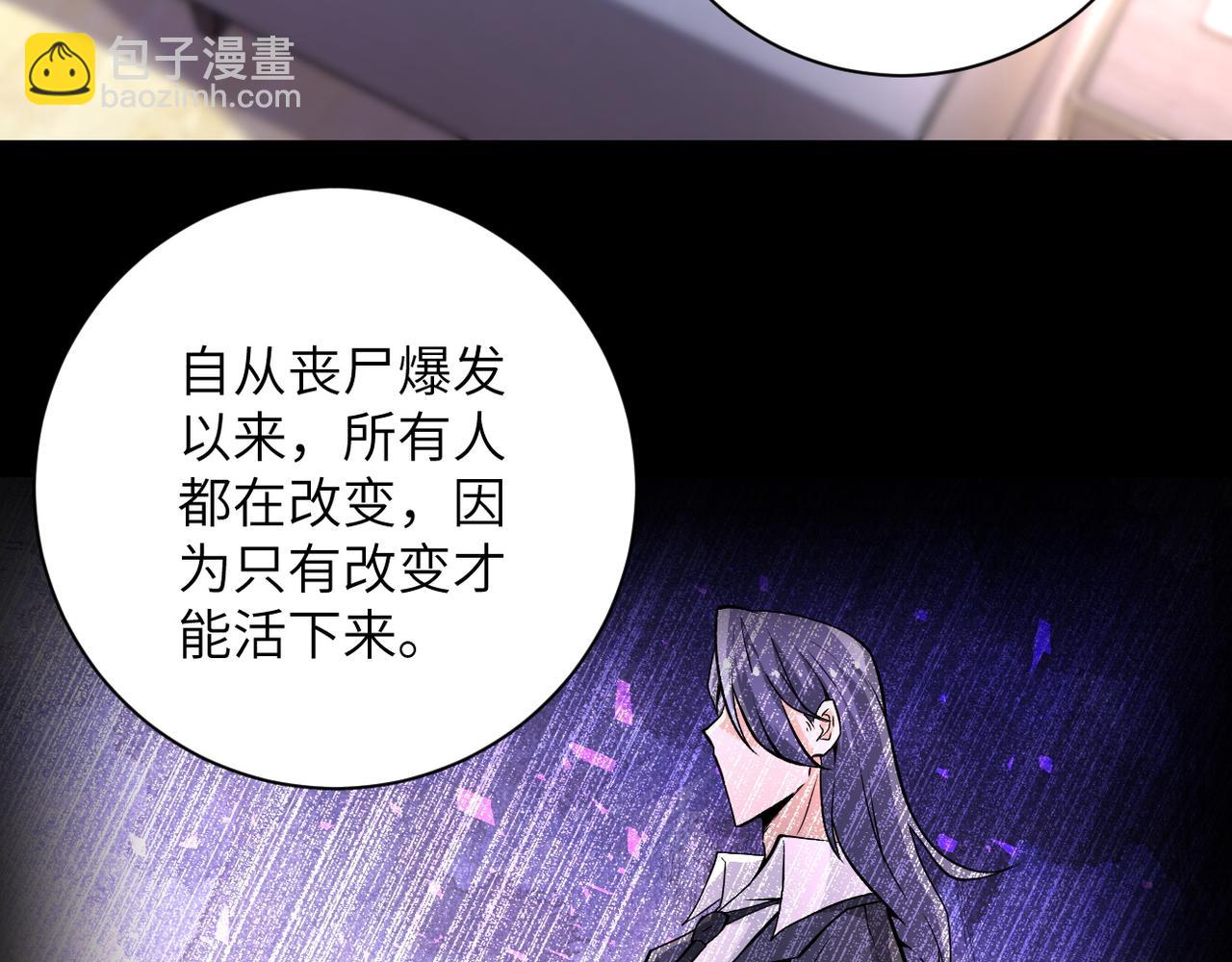 🍟末世超级系统 第149话 暴怒之人！ 第15页