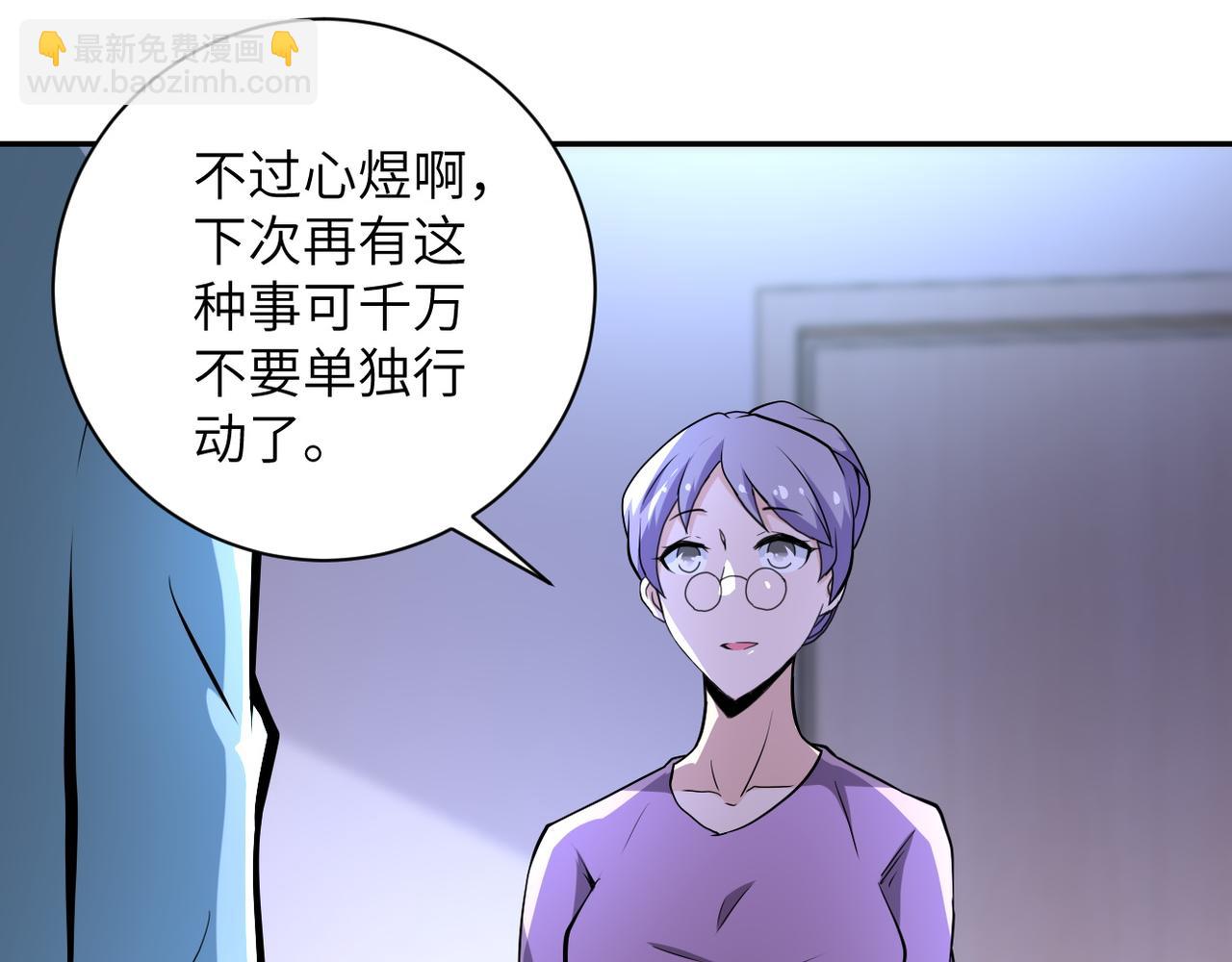 🍟末世超级系统 第149话 暴怒之人！ 第41页