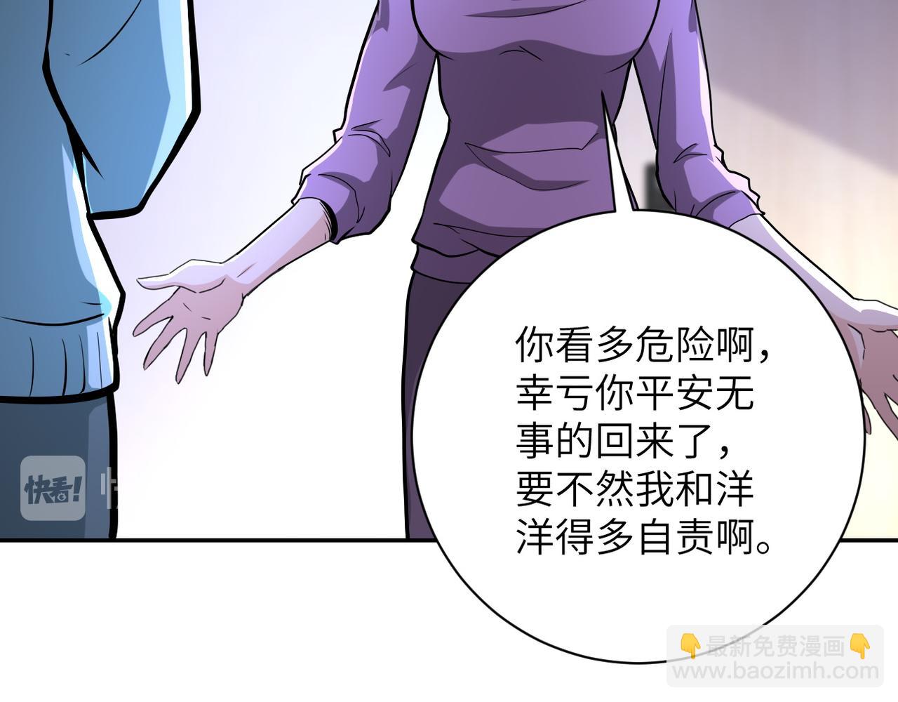 🍟末世超级系统 第149话 暴怒之人！ 第42页