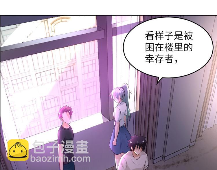 🍟末世超级系统 第15话 发酵的邪恶 第23页