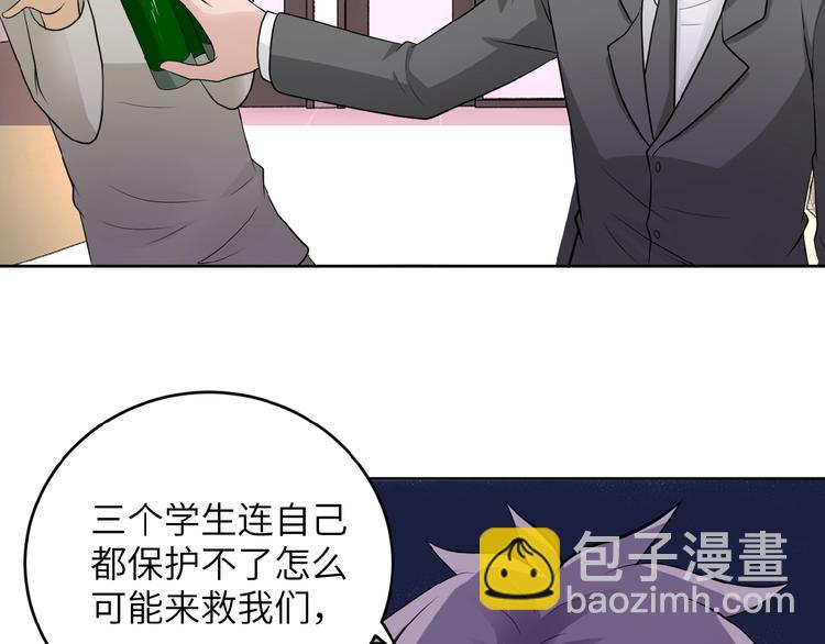 🍟末世超级系统 第15话 发酵的邪恶 第37页