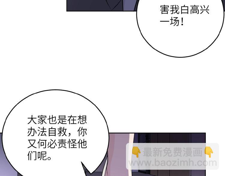 🍟末世超级系统 第15话 发酵的邪恶 第39页