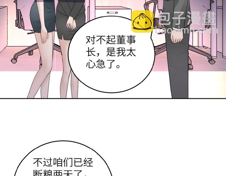 🍟末世超级系统 第15话 发酵的邪恶 第48页