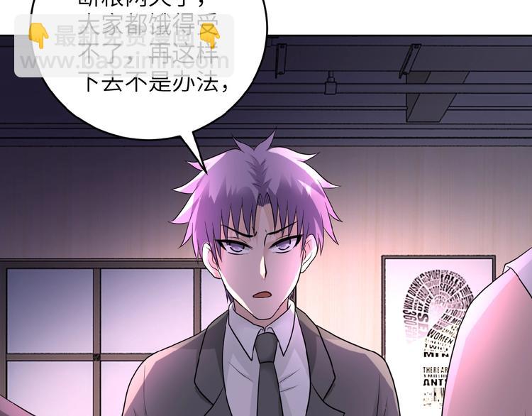 🍟末世超级系统 第15话 发酵的邪恶 第49页