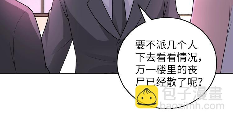 🍟末世超级系统 第15话 发酵的邪恶 第50页