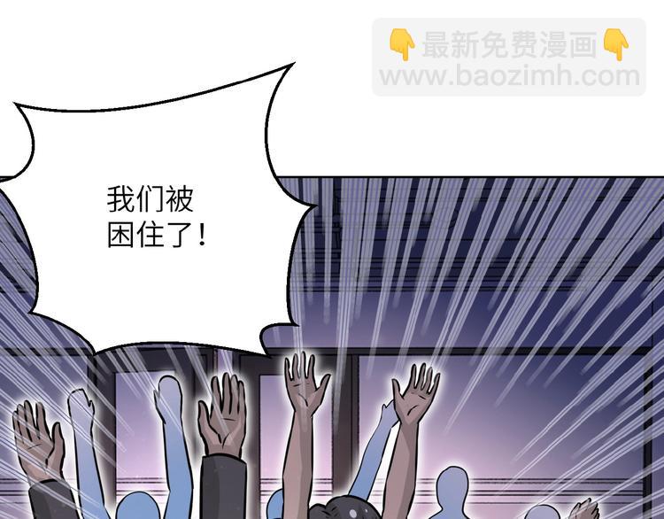 🍟末世超级系统 第15话 发酵的邪恶 第8页