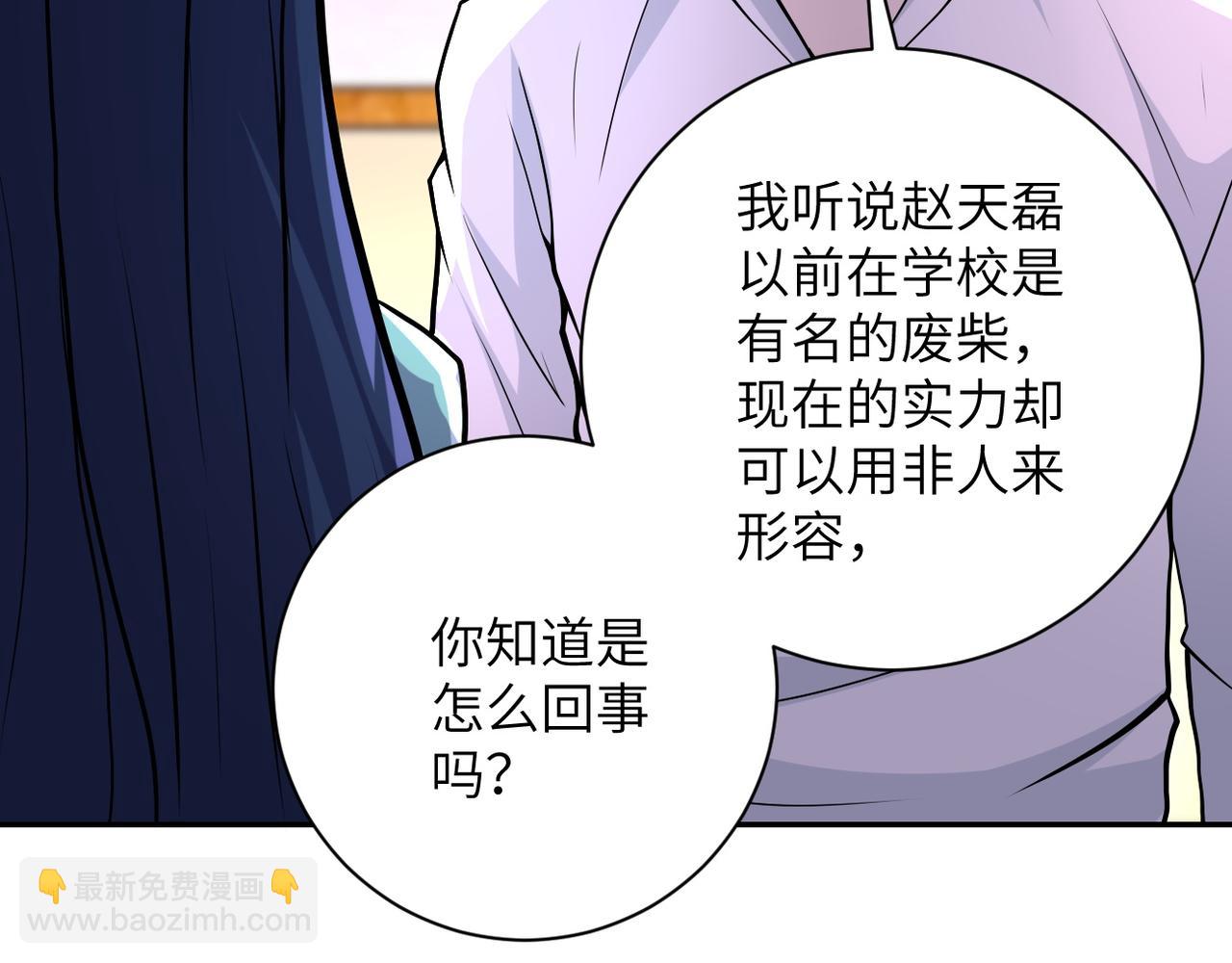 🍟末世超级系统 第151话 噩梦 第39页