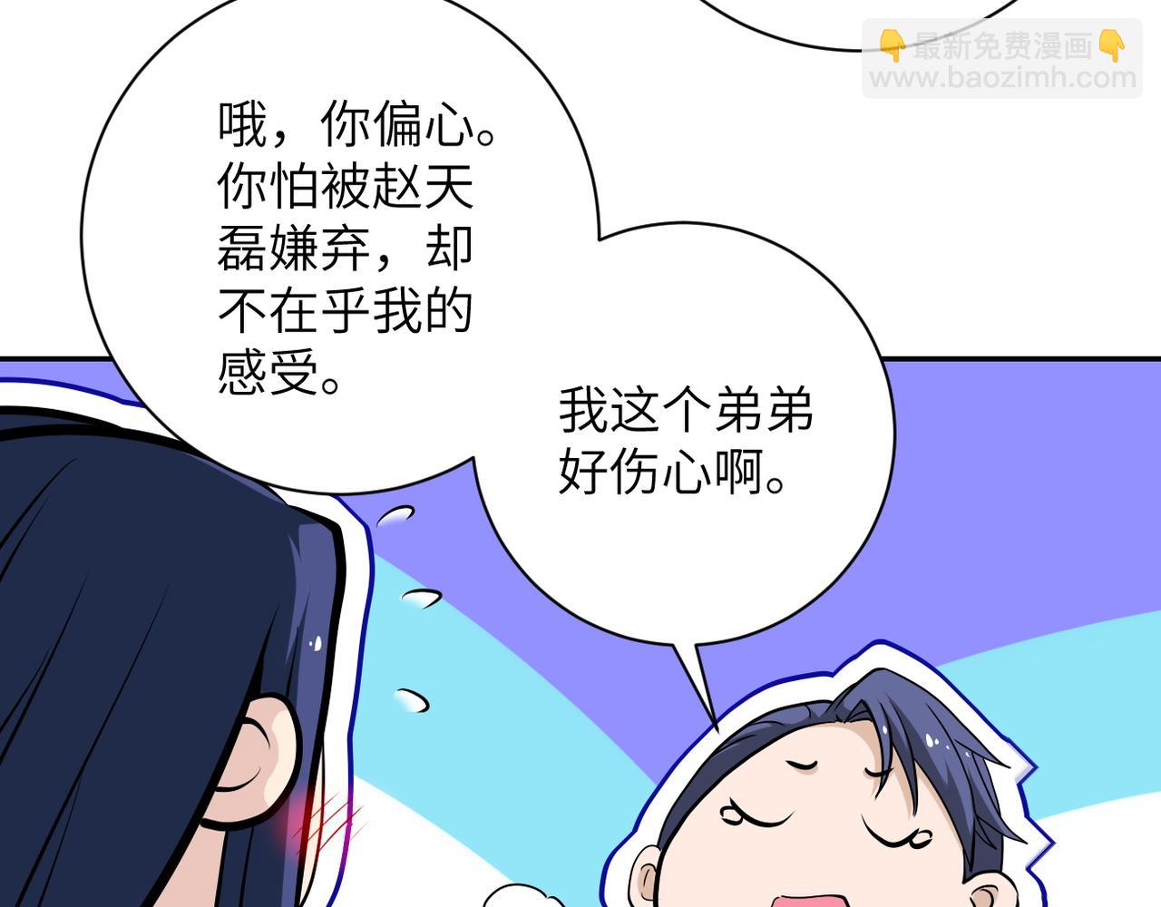 🍟末世超级系统 第151话 噩梦 第46页