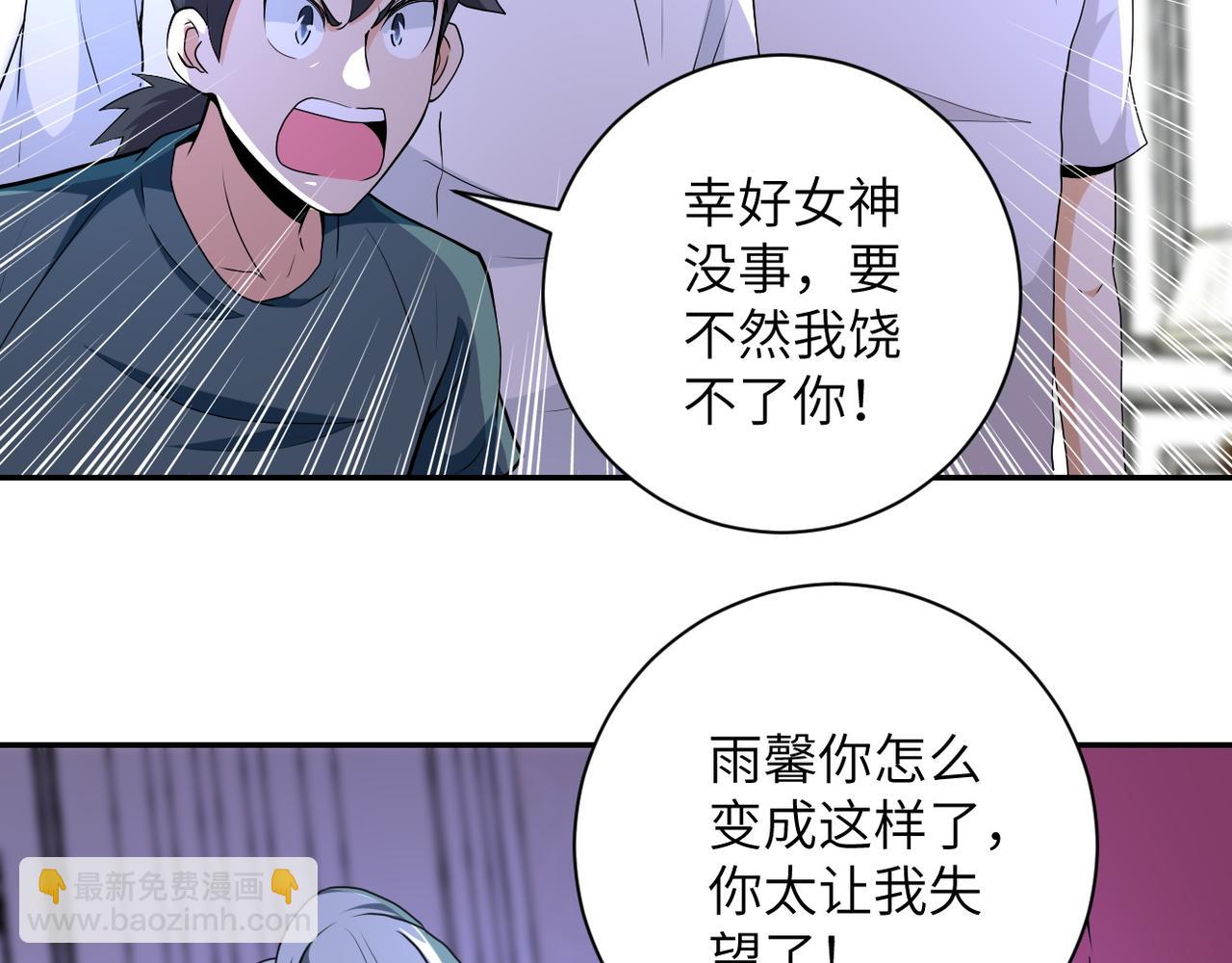 🍟末世超级系统 第153话 制裁 第10页