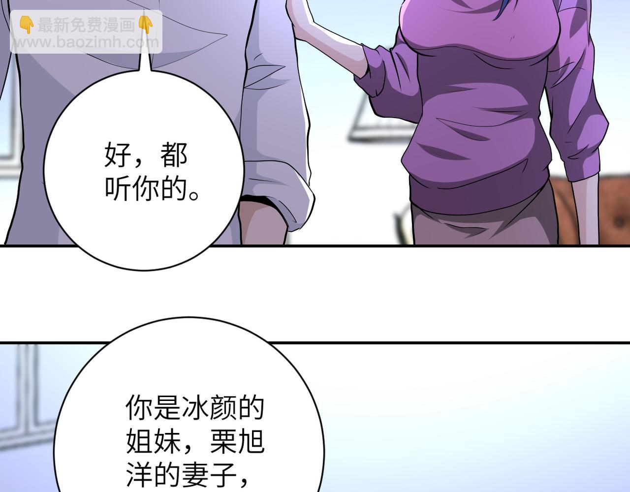 🍟末世超级系统 第153话 制裁 第31页