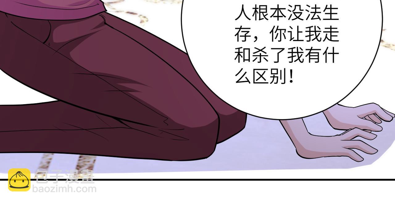 🍟末世超级系统 第153话 制裁 第39页