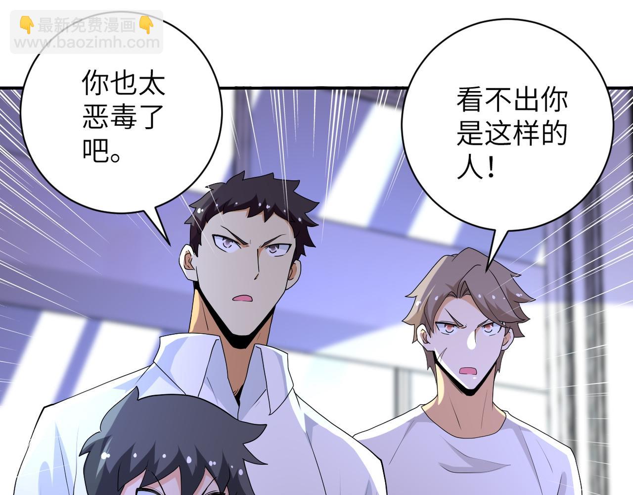🍟末世超级系统 第153话 制裁 第9页