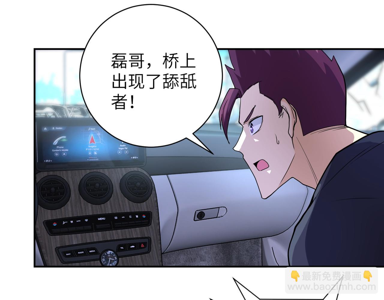🍟末世超级系统 第155话 烈焰焚烧 第9页