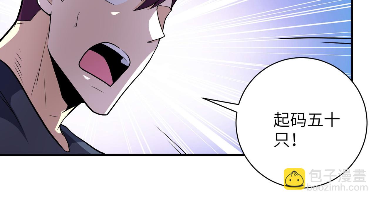 🍟末世超级系统 第157话 变异动物 第26页
