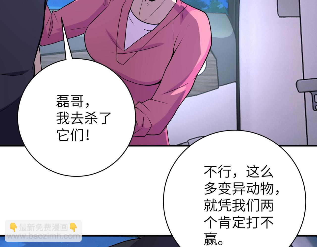 🍟末世超级系统 第157话 变异动物 第28页